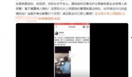 人民医院爆料事件视频播放,真相究竟如何？